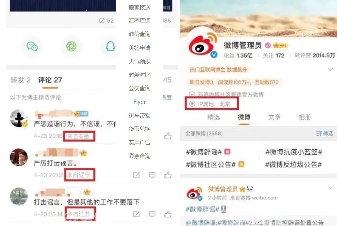 中国社交媒体IP属地曝光 害苦了多名“爱国大V”