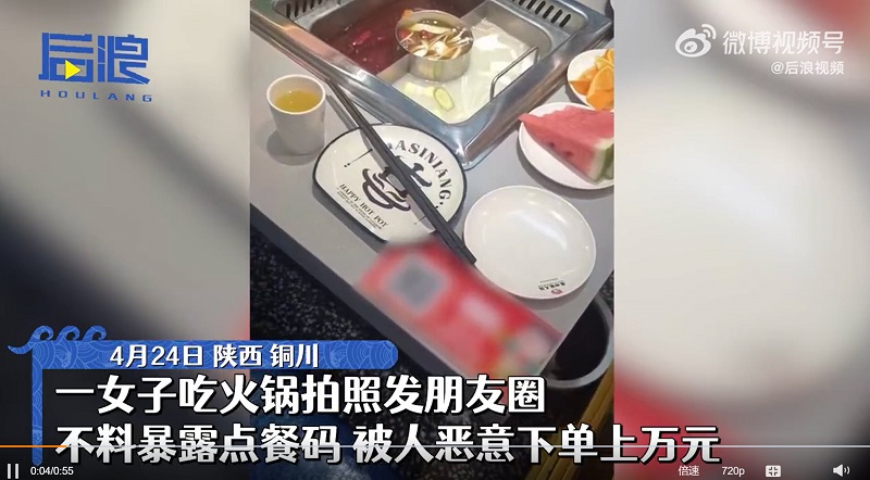 晒照片曝光点餐码 中国顾客被恶意下单逾2万元