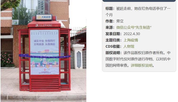 上海封城 女子无处可去在电话亭住一个月后被赶走