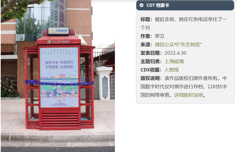 上海封城 女子无处可去在电话亭住一个月后被赶走