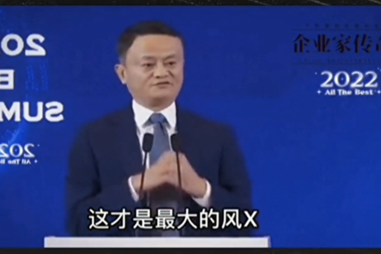 马云浙商大会演讲