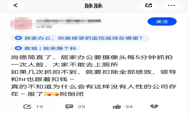 北京封控 某公司要求員工5分鐘截屏一次不夠算曠工
