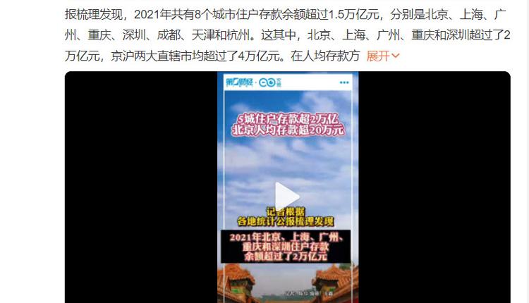 中国5大城市住户存款超2万亿 北京人均存款超20万