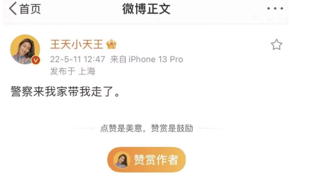 微博截图