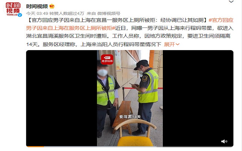 上海男子上厕所被拒引爆舆论 官方回应经协调如厕
