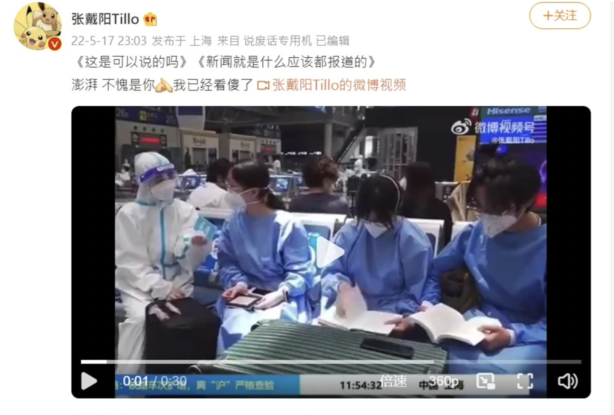 微博截图