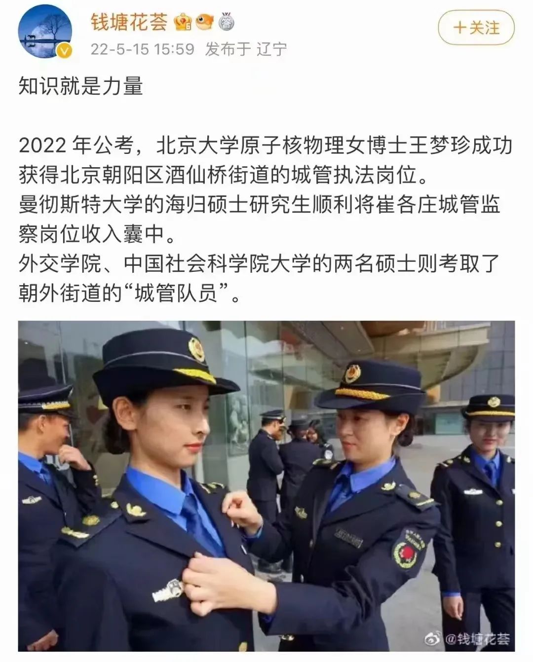 北大博士当城管