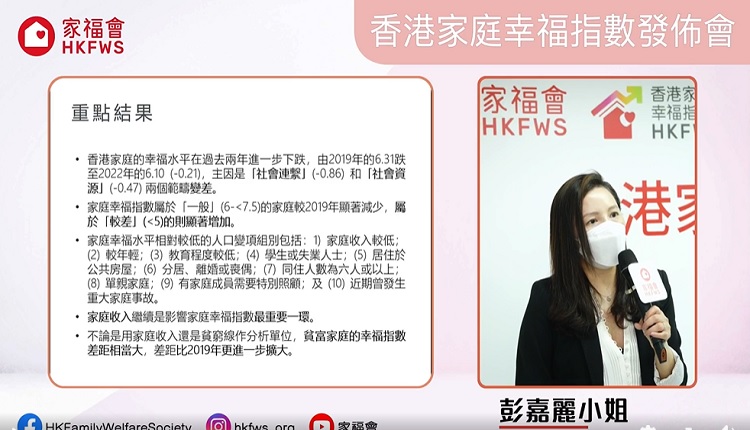 香港家庭福利會
