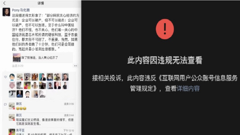 中国网络审查 微信老板马化腾朋友圈涉评经济被禁