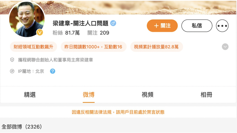 微博截图