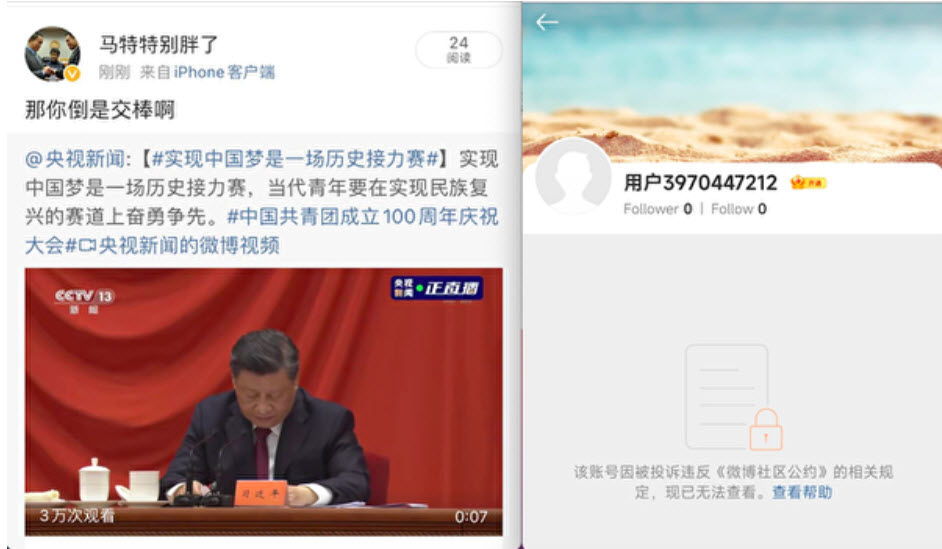 习近平连任成敏感话题 微博大V调侃“交棒”被炸号