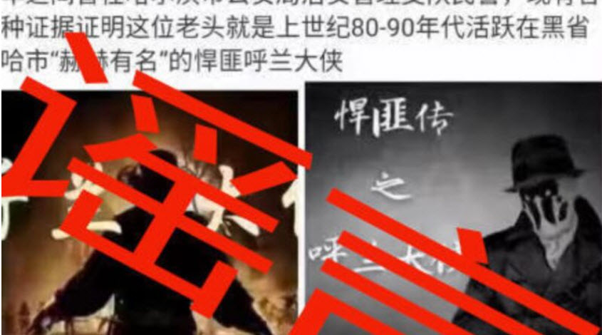 “呼兰大侠”确有其人？黑龙江无意曝光确有此事