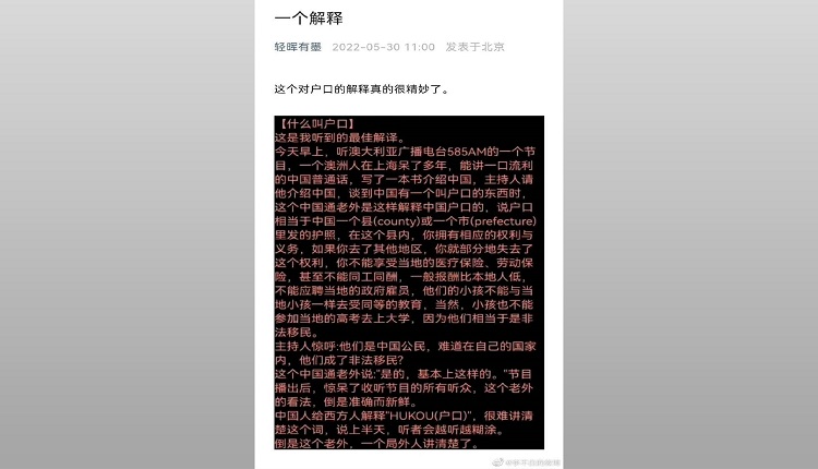 “中国通”对中国户口的解释