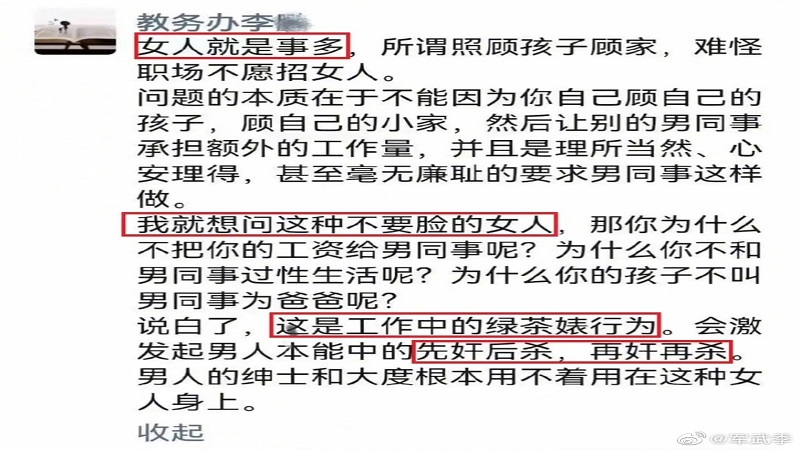 寧波大學教師發表「先奸後殺」等言論被炮轟 已被解僱