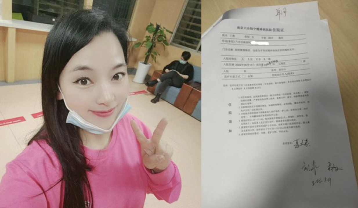 南京公民丁燕“被精神病”入院