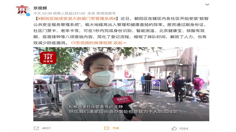 网友称 朝阳区大数据门禁管理系统不是防疫是奴役