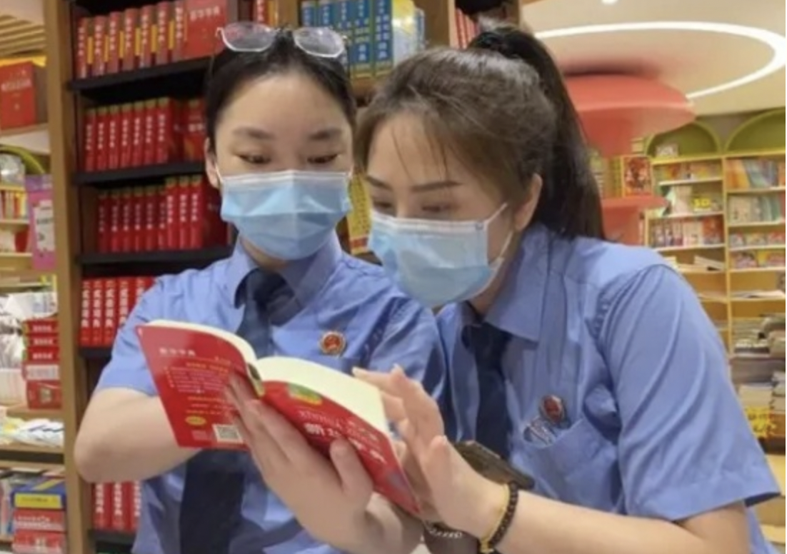 全州检察院人员检查新华字典