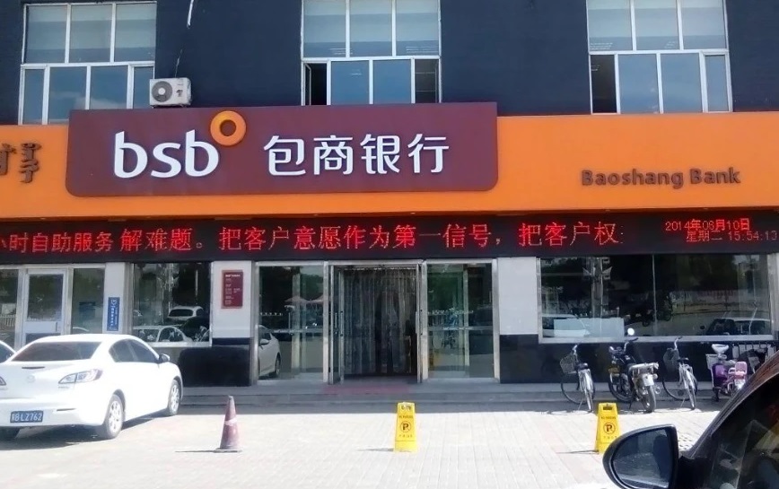 包商銀行