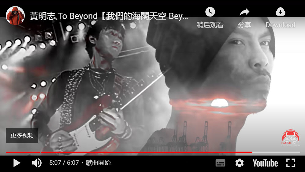 黄明志新MV《我们的海阔天空》发布 港人感动流泪