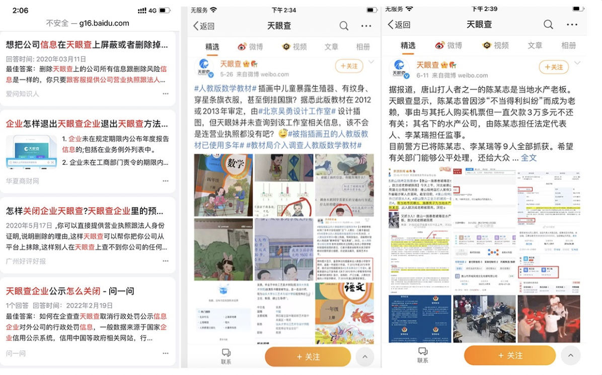 不少人查询如何删除天眼查上的信息