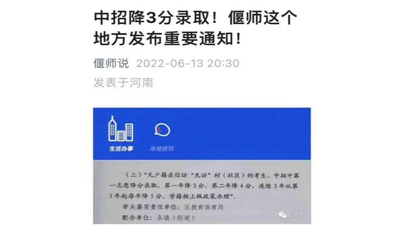 河南規定無上訪社區的學生降分錄取 引發輿論震蕩