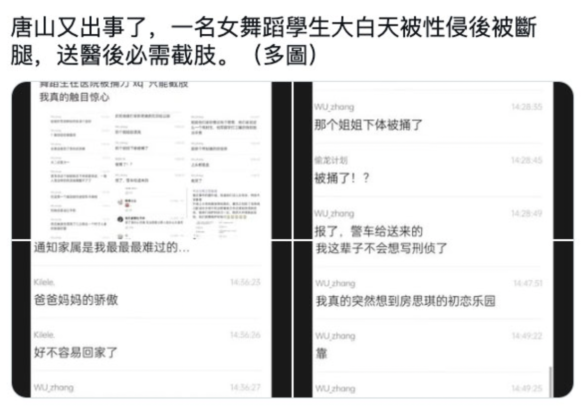 一名刚从外地回到唐山的女舞蹈生被歹徒施暴后，爬行两公里才找到协助者。（网络图片）