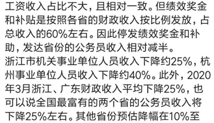 近两日，盛传大陆多省市公务员遭遇降薪潮，杭州事业编收入下降4成的消息