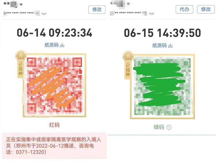 健康码变红
