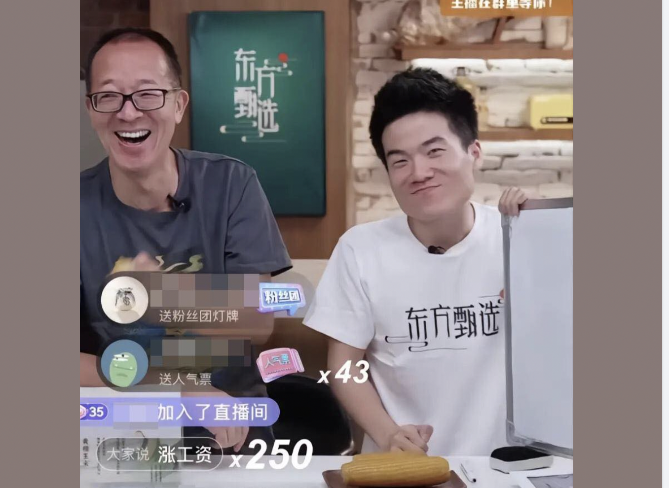 俞敏洪在直播间带货