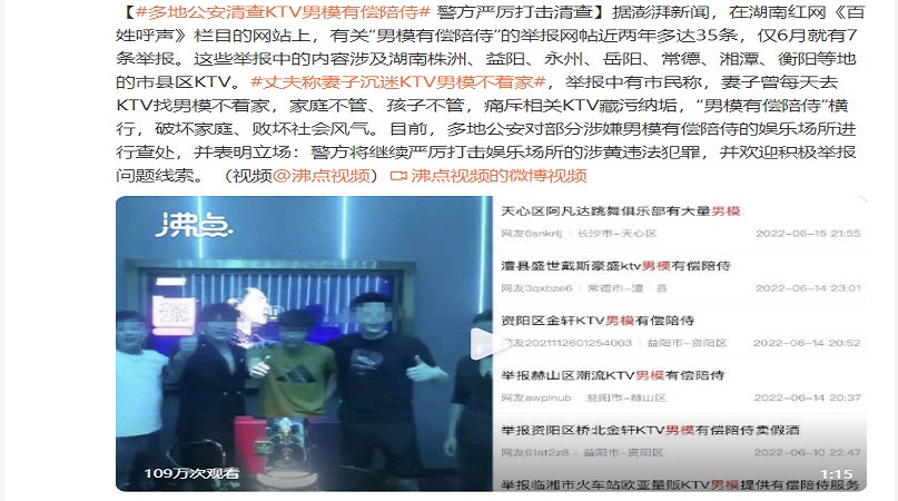 中国多地查男模陪侍 网友称接男客多年了也没人查
