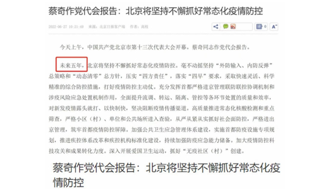 蔡奇“未来5年坚持动态清零”吓坏民众 官媒急删稿
