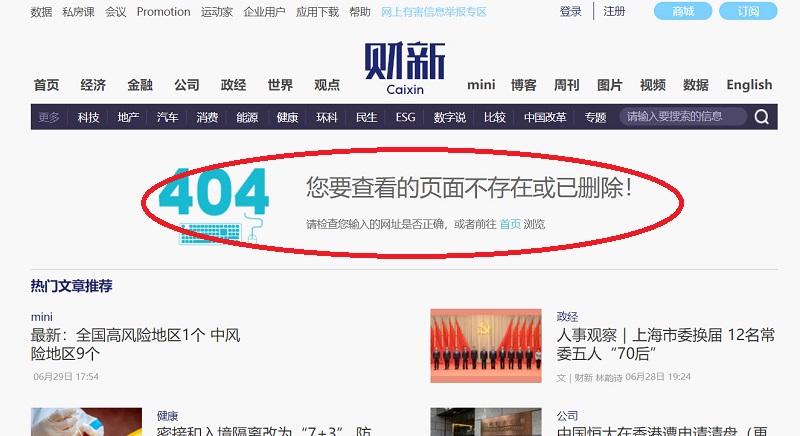 财新网报导“公务员遭遇降薪潮”被审 文章迅速被删