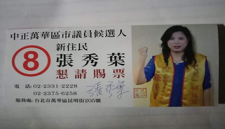 爱国同心会秘书长张秀叶