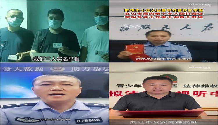 中国多地员警纷纷加入实名举报风潮