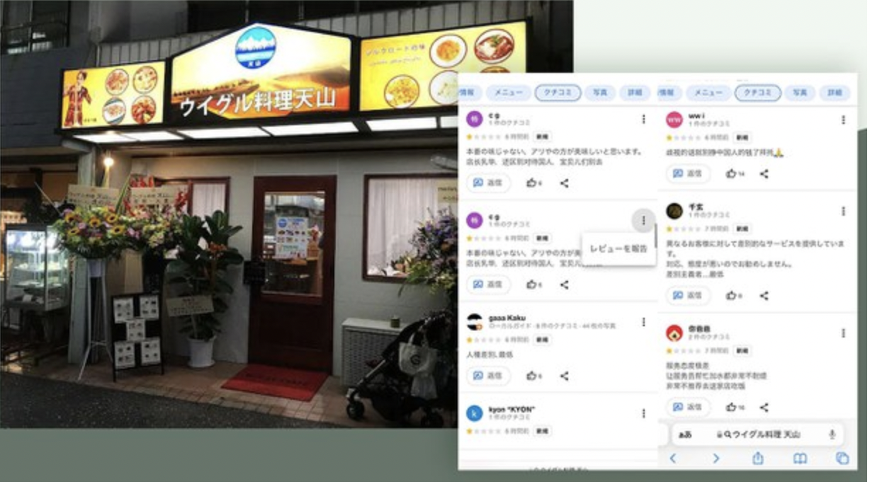 日本的一家维吾尔餐厅
