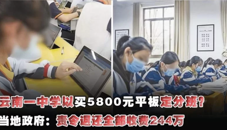 雲南一所中學被曝出以是否購買平板電腦分班，圖為示意圖