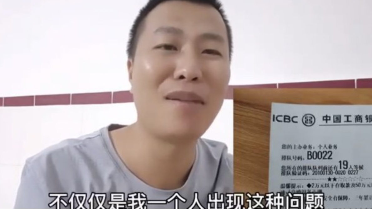 中国工商银行一客户银行卡被冻结。（视频截图）