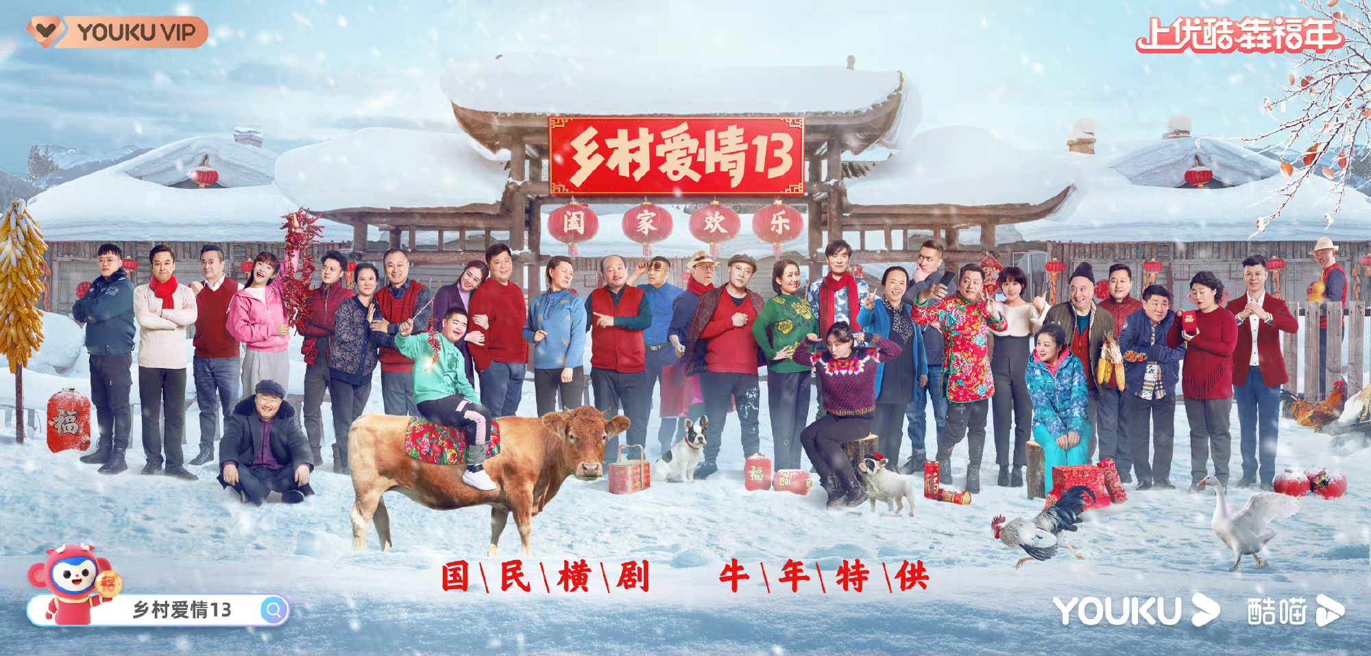 《鄉村愛情》
