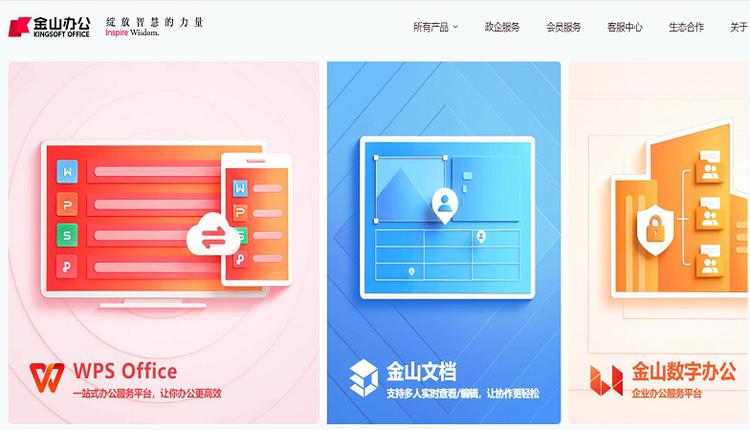 監管無處不在！WPS被曝自動封鎖用戶「敏感」文件