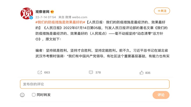 官媒称中国的防疫措施是最好最经济的 被网友吐槽