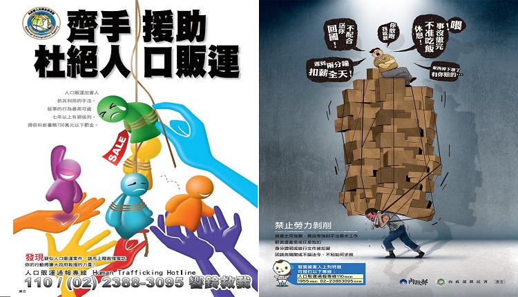 台湾移民署2021年防制人口贩运宣导海报