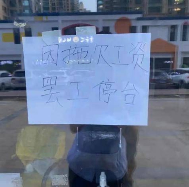 瀋陽多地防疫大白因被拖欠工資而集體罷工