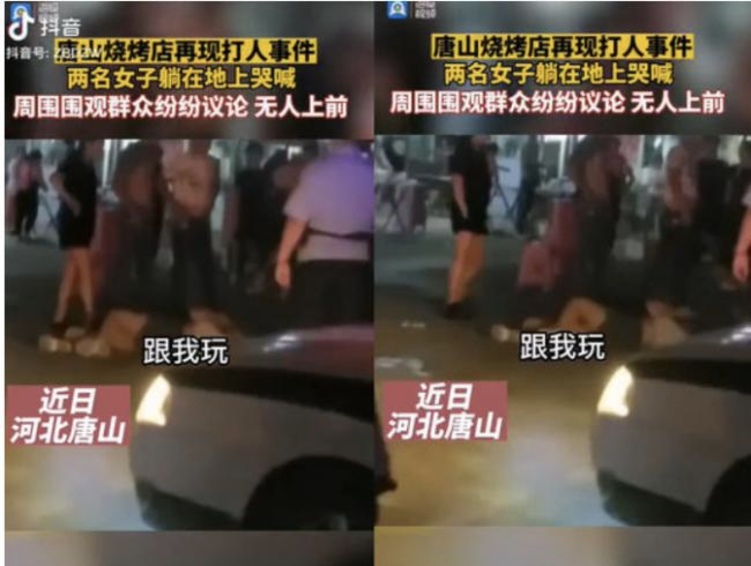 唐山再次发生打人事件