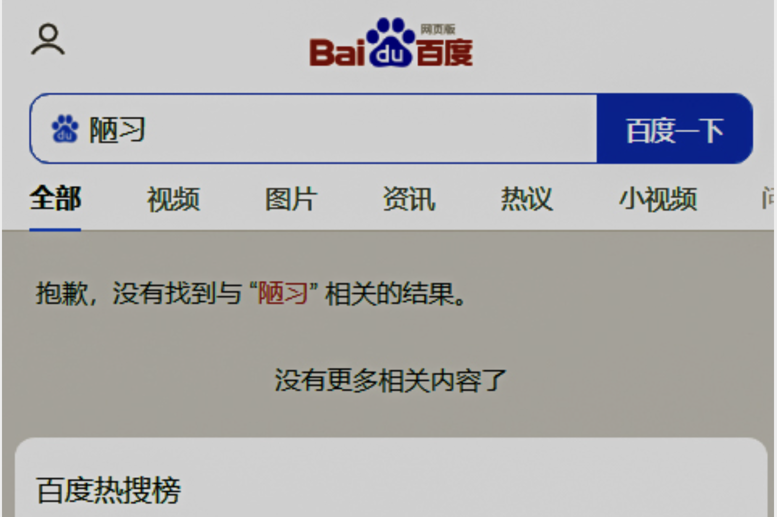 “避讳”就是具有中国特色的政治文化。