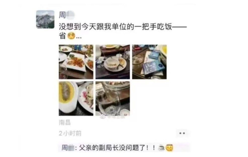 国企员工炫富秀后台引关注 江西国控发表通报