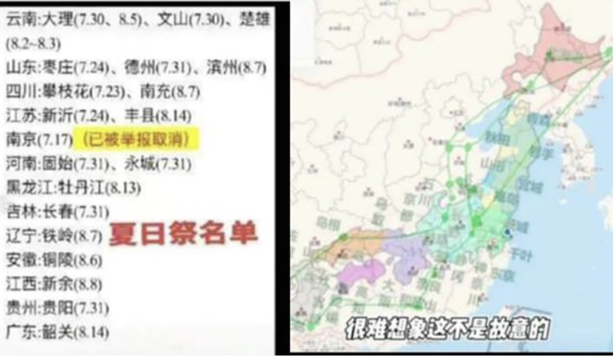 中国网络舆论中出现的阴谋论：举办夏日祭的城市连线，构成日本地图的形状。