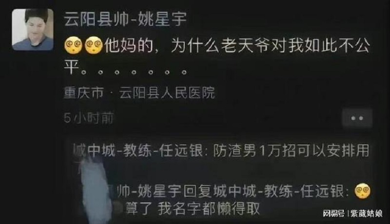 重庆父亲称生女儿“造孽、倒霉、不公” 引众怒被网暴