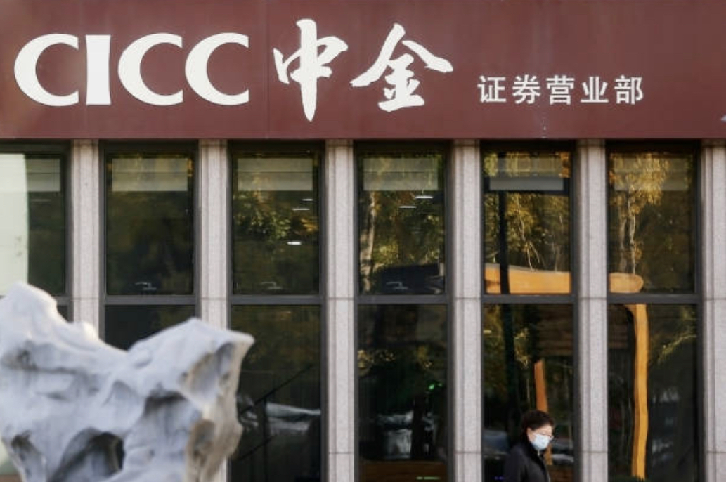 中金公司