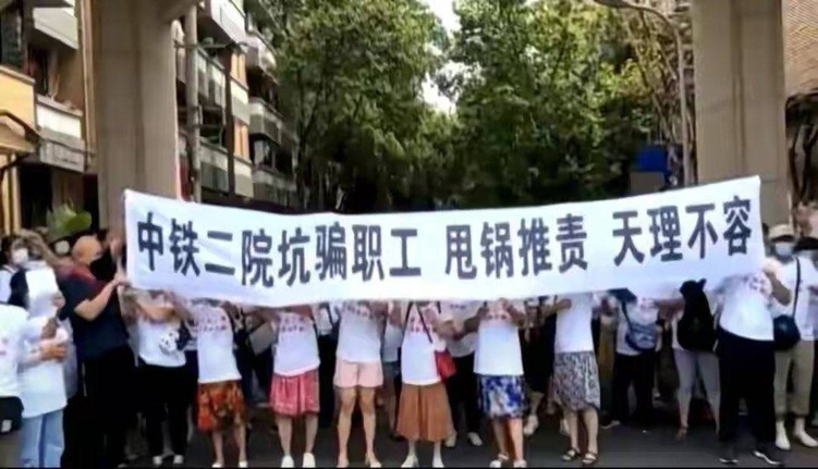 中鐵二院，理財暴雷