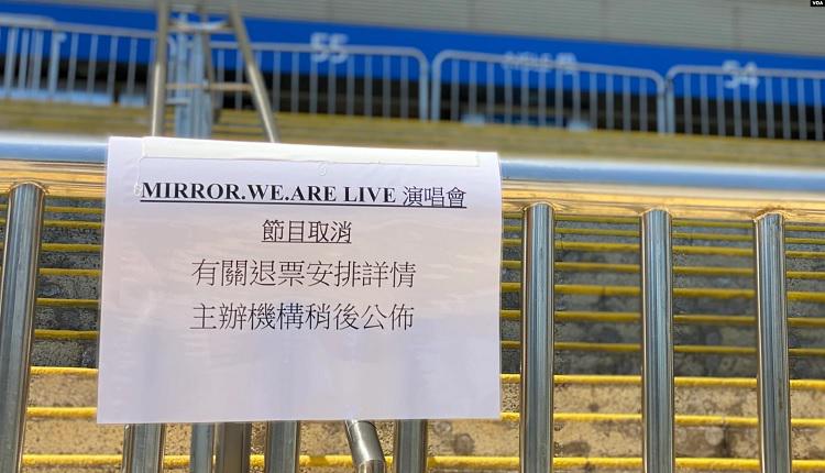 香港男团Mirror演唱会7月28日发生严重事故后，馀下8场演唱会全部取消。